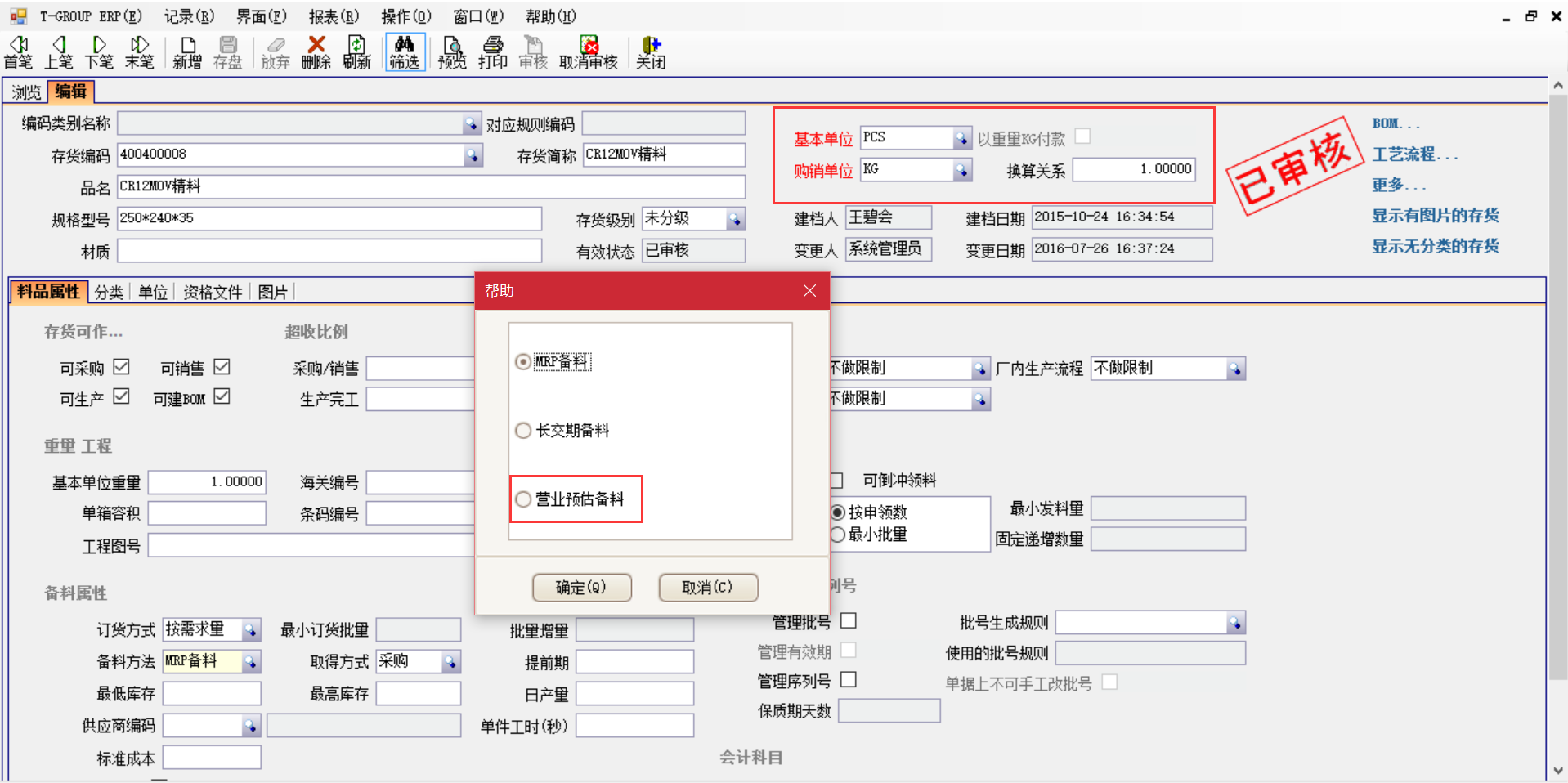 erp管理系统在生产管理中有什么作用?